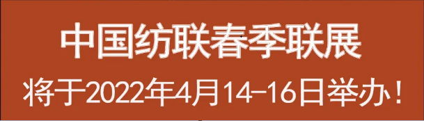 2022年intertextile春季面辅料展