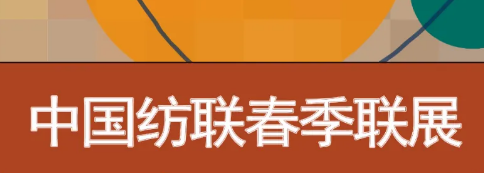 2022上海面辅料展、将五展齐聚