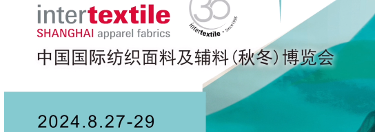 2024intertextile面辅料展 | 参展报名倒计时！8月上海共揽海量商机！