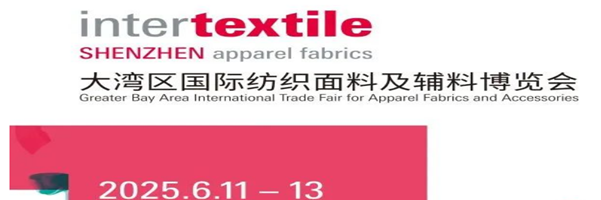 6月福田区intertextile大湾区面辅料展不见不散